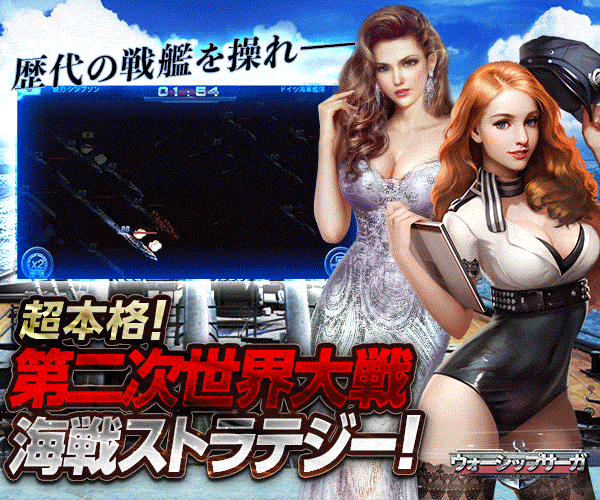 Warship Saga ウォーシップサーガ