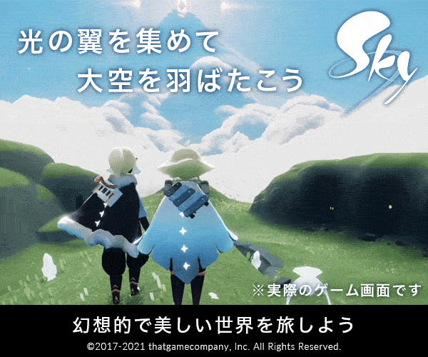 Sky 星を紡ぐ子どもたち