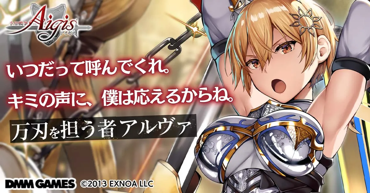千年戦争アイギス（WEB）【AD】