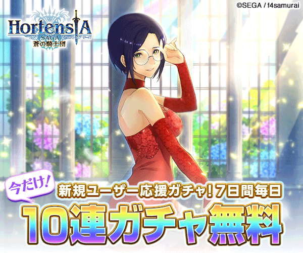 オルタンシアサーガ