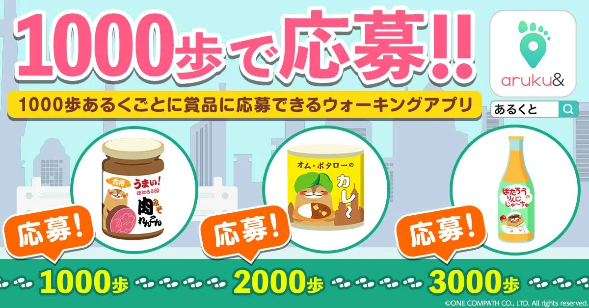 aruku&(あるくと) 歩数計 歩いてヘルスケア【AD】