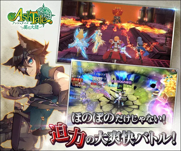 Ash Tale-風の大陸-【AD】
