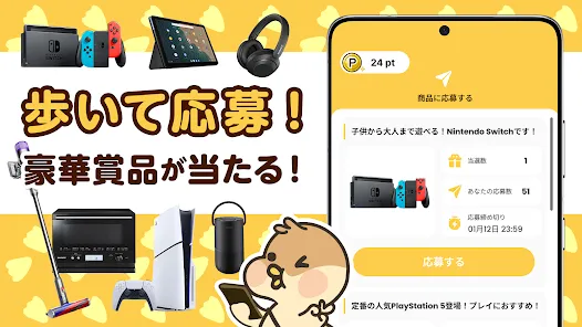 あたるカモ-歩くポイ活！移動して懸賞に応募、賞品が当たる！【AD】