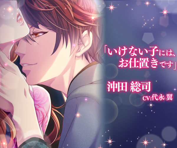 恋愛幕末カレシ 新撰組・乙女ゲーム【PR】