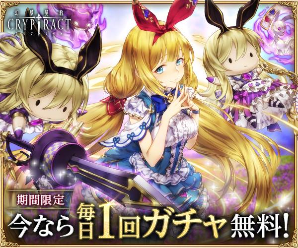 幻獣契約クリプトラクト