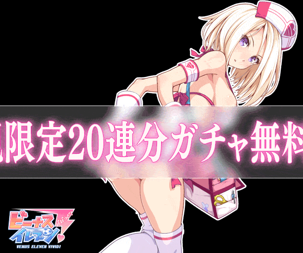 ビーナスイレブンびびっど!