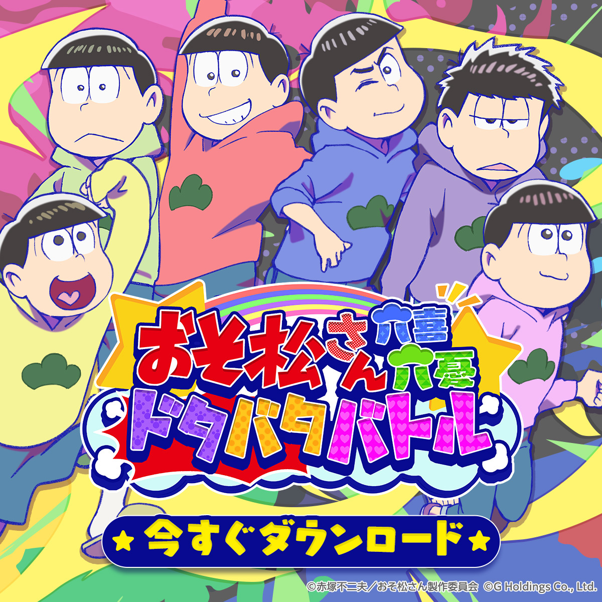 おそ松さん：六喜六憂ドタバタバトル