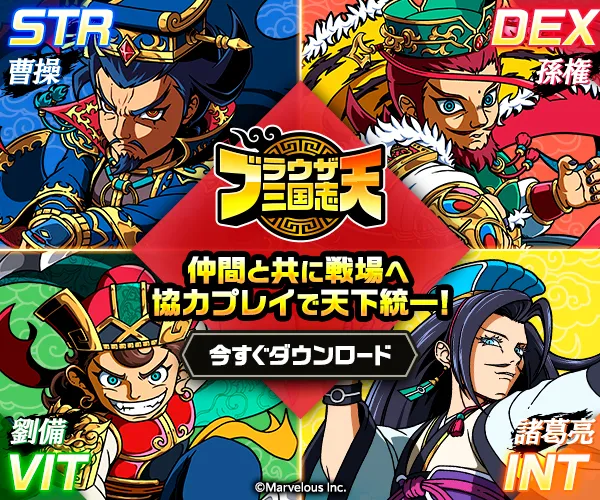 ブラウザ三国志 天【AD】