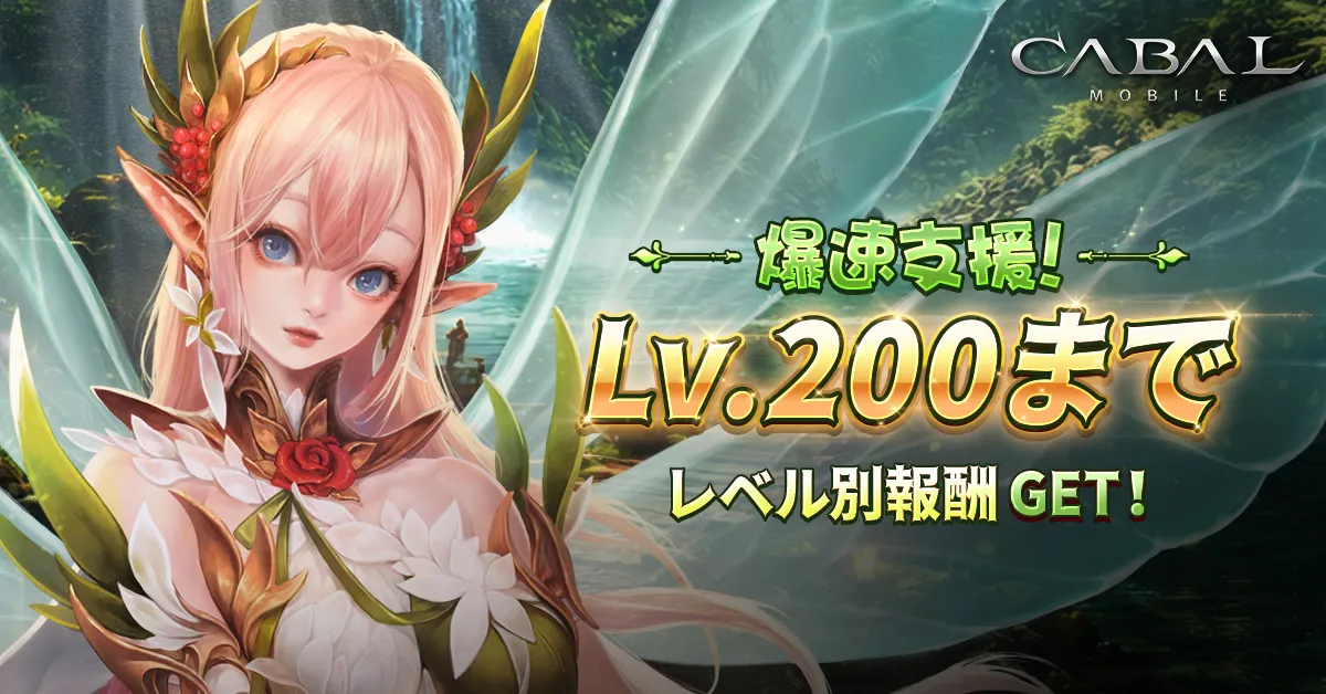 CABAL Mobile（カバルモバイル)【AD】