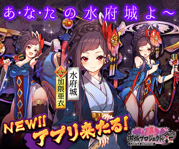 御城プロジェクト:RE~CASTLE DEFENSE~