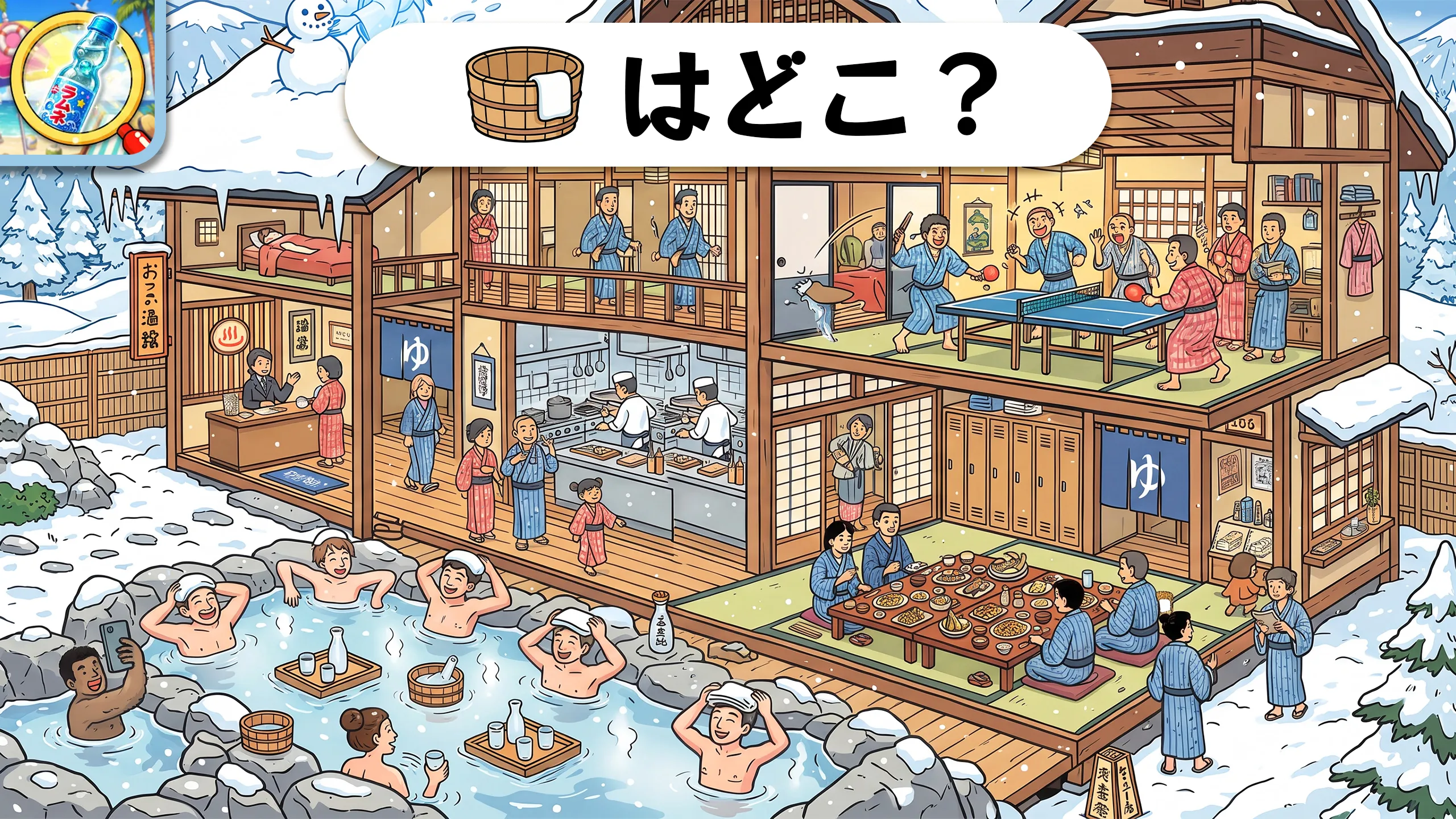 オブジェクトを探す：隠されたパズル【AD】
