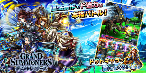 グランドサマナーズ