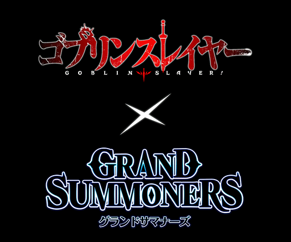 グランドサマナーズ