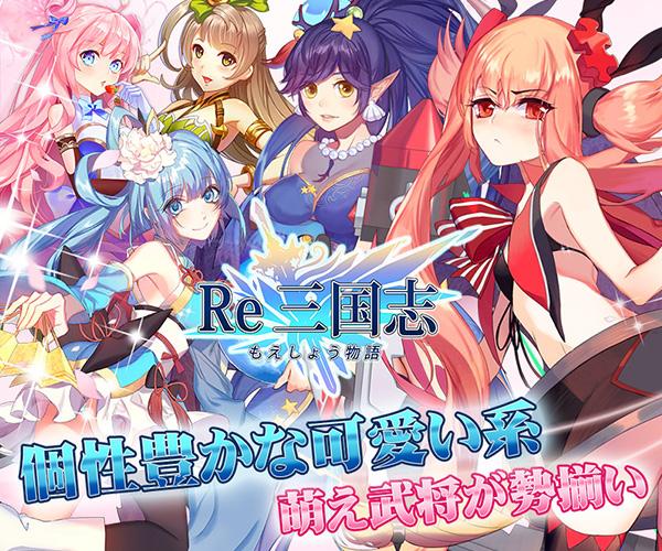 Re:三国志 もえしょう物語