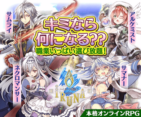 イルーナ戦記