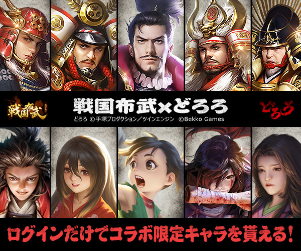 戦国布武