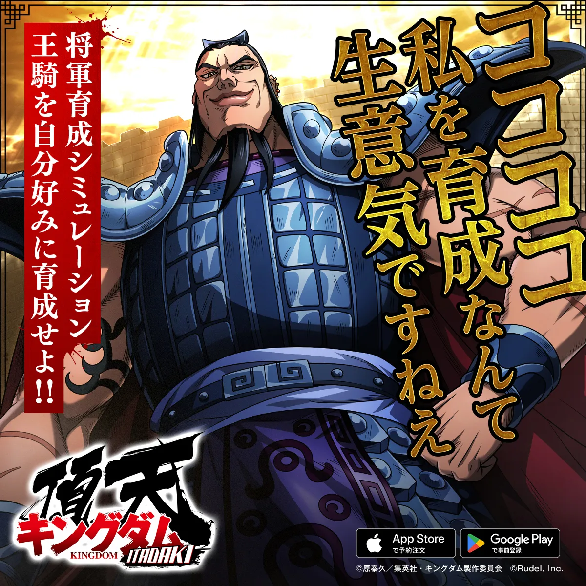 キングダム 頂天【AD】