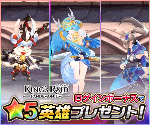 キングスレイド