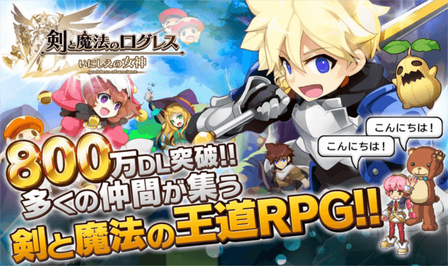 剣と魔法のログレス いにしえの女神