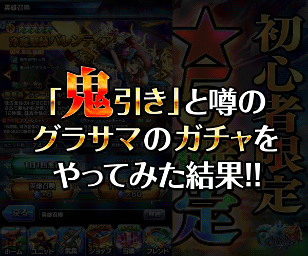 グランドサマナーズ