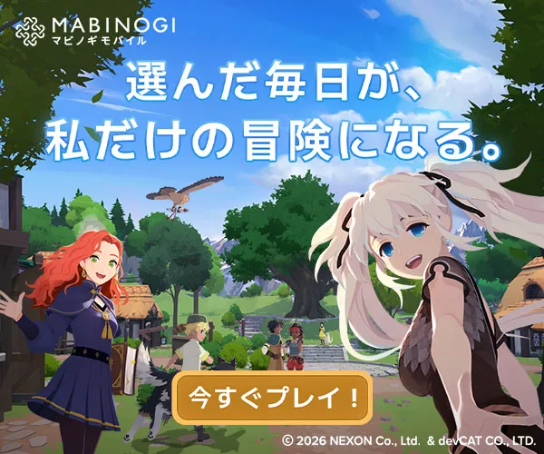 マビノギモバイル【AD】