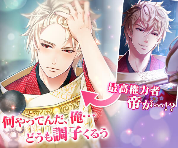 恋愛幕末カレシ 新撰組・乙女ゲーム【PR】