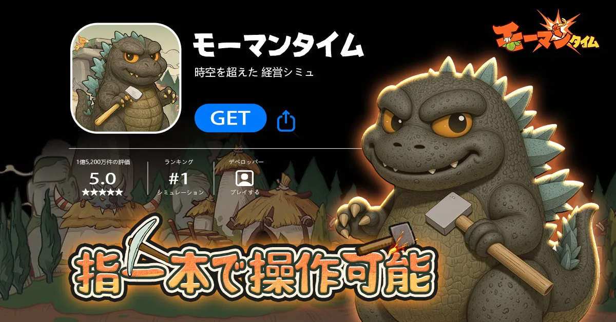 モーマンタイム【AD】