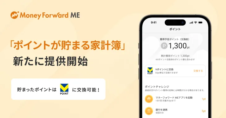 家計簿マネーフォワード ME - 人気の家計簿(かけいぼ)【AD】