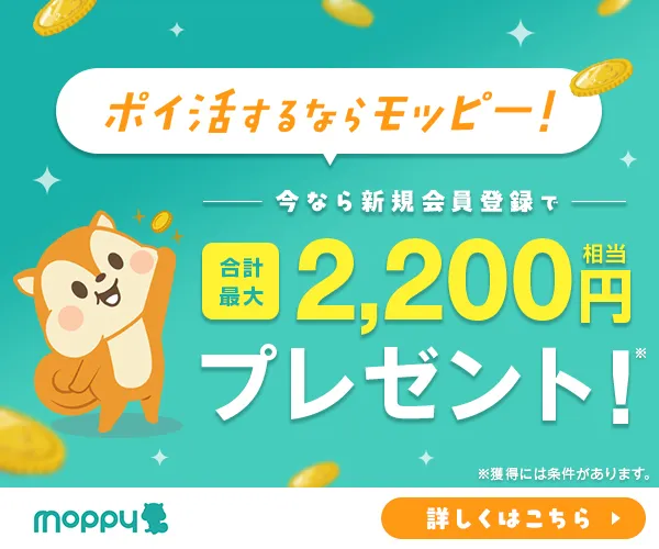 モッピー公式 - ポイ活アプリ【AD】