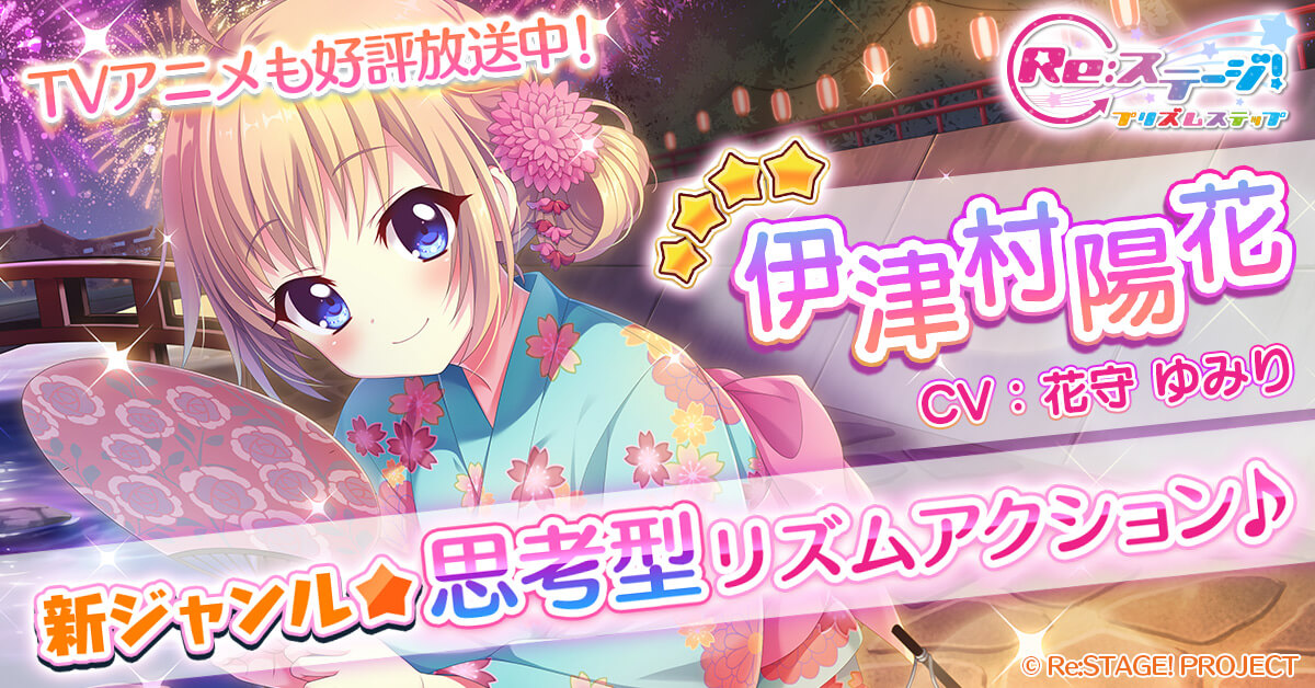 Re:ステージ!プリズムステップ