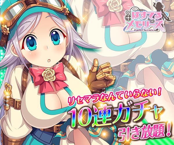 ぱすてるメモリーズ