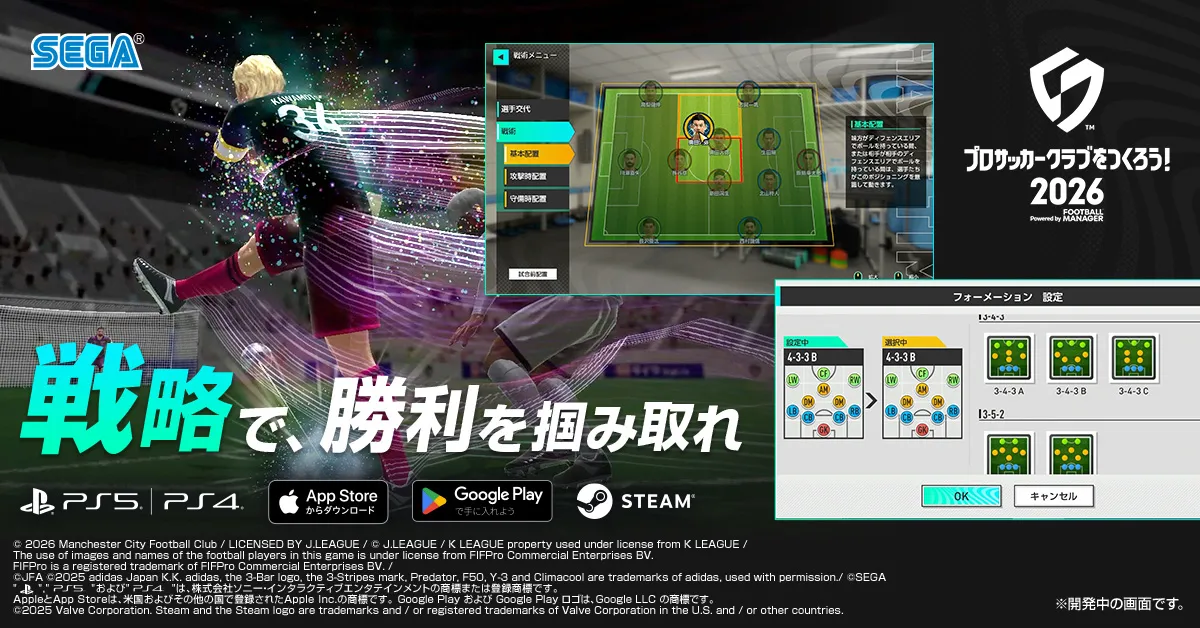 プロサッカークラブをつくろう！【AD】