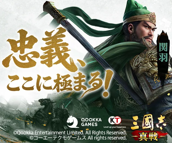 三國志 真戦【AD】
