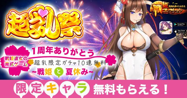 戦姫コレクション