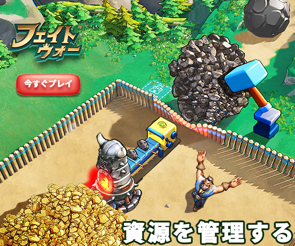 フェイトウォー【AD】