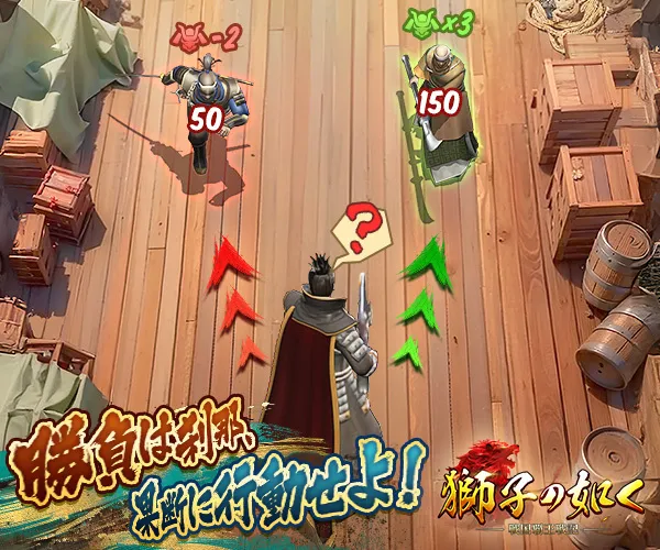 獅子の如く～戦国覇王戦記‪～‬【AD】