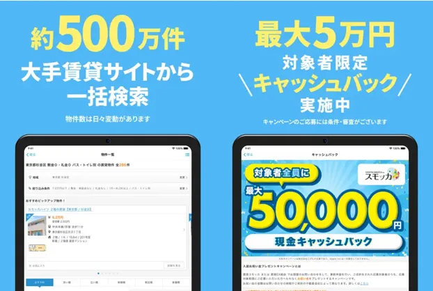 賃貸物件検索 スモッカ 部屋探し/賃貸/マンション/引越し【AD】