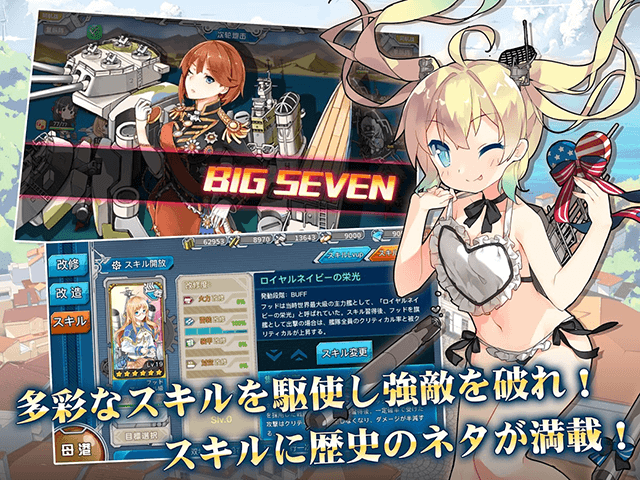 戦艦少女R