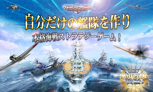 Warship Saga ウォーシップサーガ